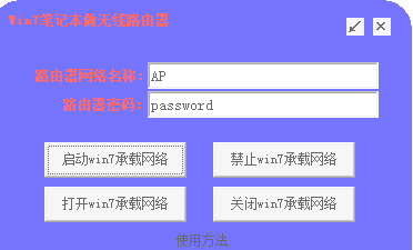 Win7笔记本做无线路由器