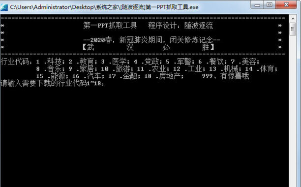 第一PPT抓取工具