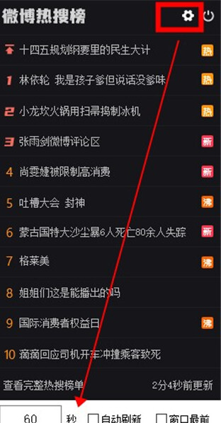 微博热搜榜软件