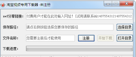 永源淘宝视频专用下载器