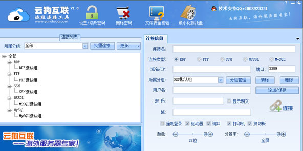 云狗互联远程连接工具