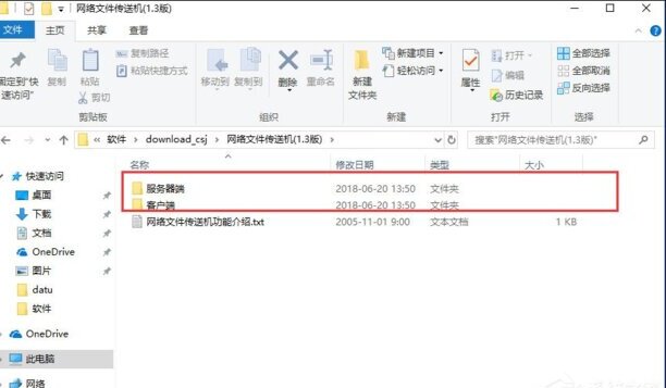 网络文件传送机