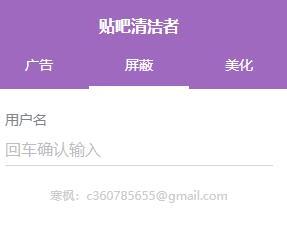贴吧清洁者(Chrome贴吧广告屏蔽插件)