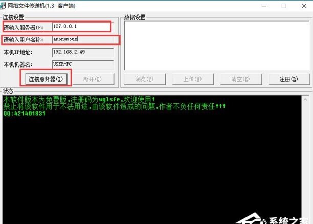 网络文件传送机