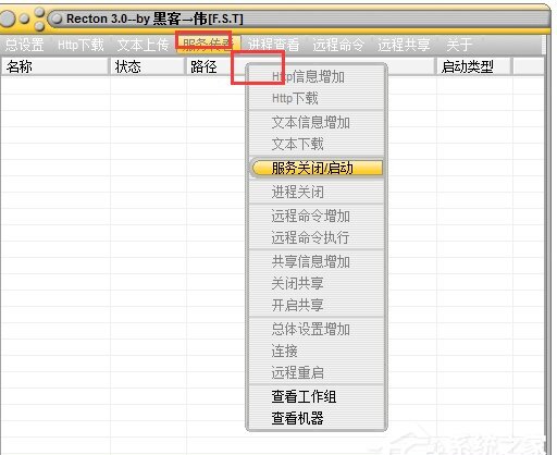 Recton(局域网攻击软件)