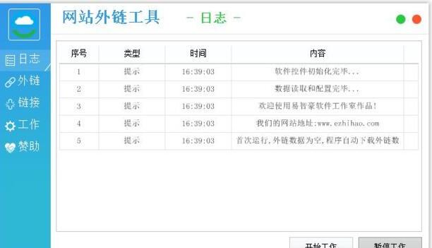 易智豪外链工具