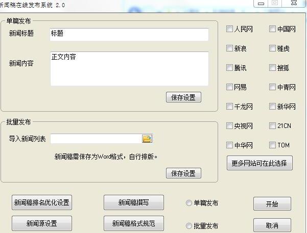 新闻稿在线发布系统