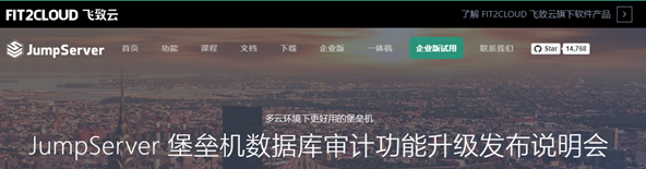 JumpServer(开源堡垒机)