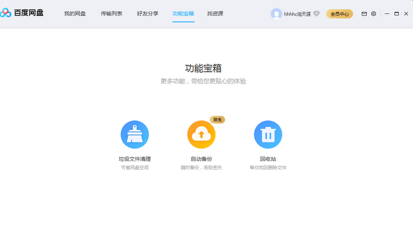 百度网盘(百度云)