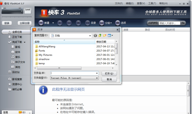 快车(FlashGet)