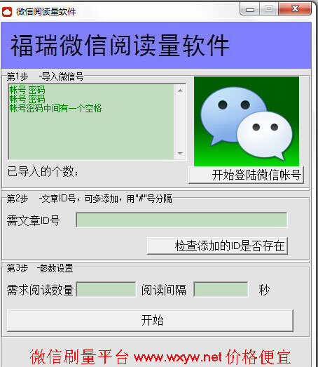 微信阅读量软件