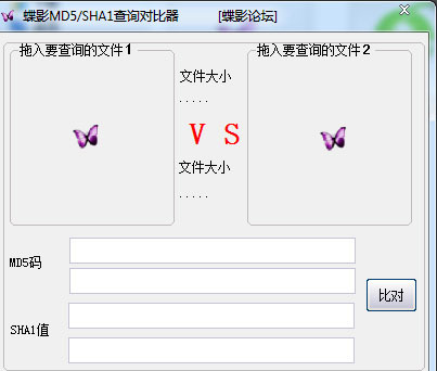 蝶影MD5&SHA1查询对比器