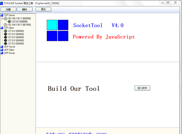 SocketTool(端口调试工具)