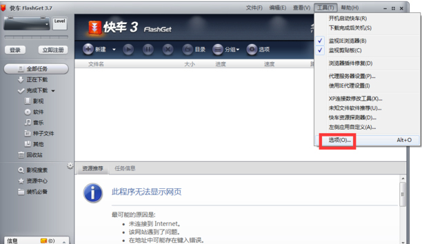 快车(FlashGet)