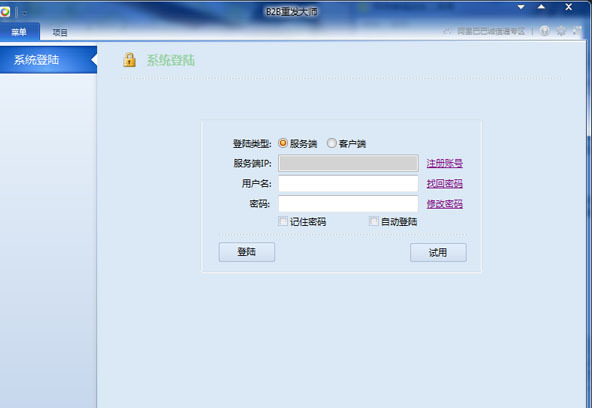 B2B重发大师(B2BMaster)