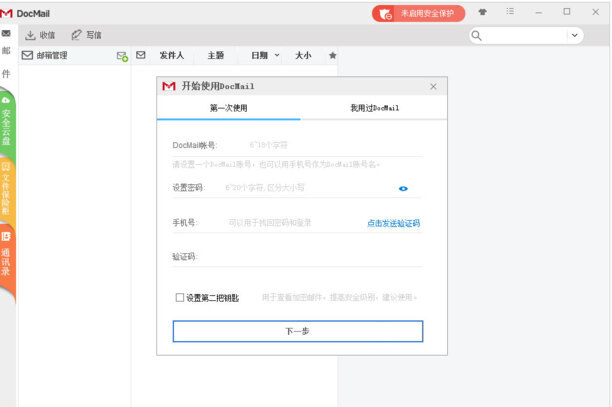 Docmail(邮件客户端)