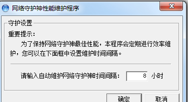 网络守护神