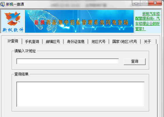 新枫一查通
