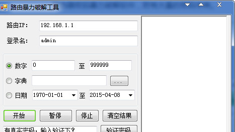 路由暴力破解工具