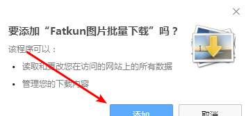 Fatkun图片批量下载
