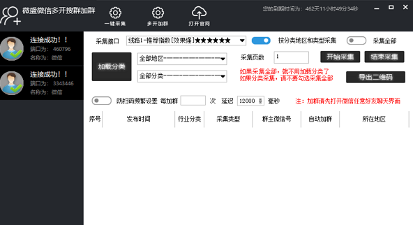 微盛微信多开搜群加群软件
