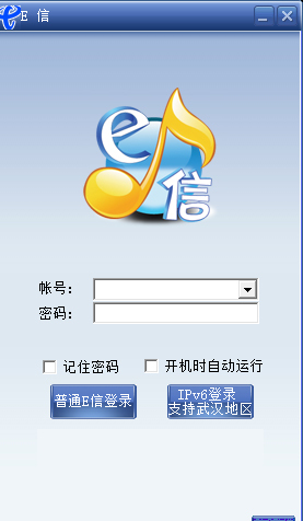 E信客户端