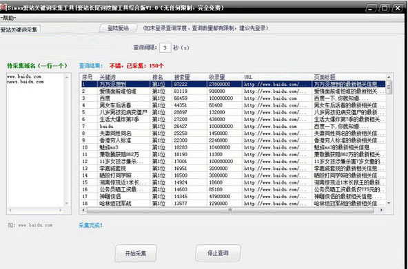 Simon爱站关键词采集工具