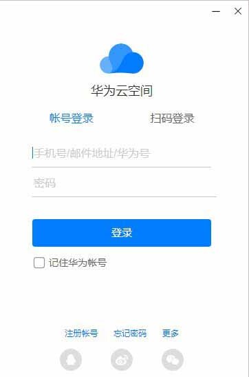 华为云空间电脑版