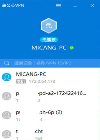 蒲公英客户端