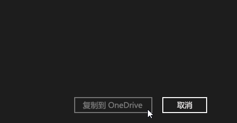 Onedrive客户端