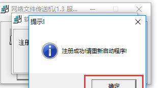 网络文件传送机