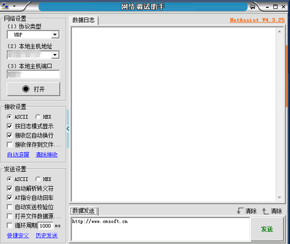 NetAssist(网络调试助手)