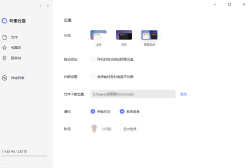 阿里云盘