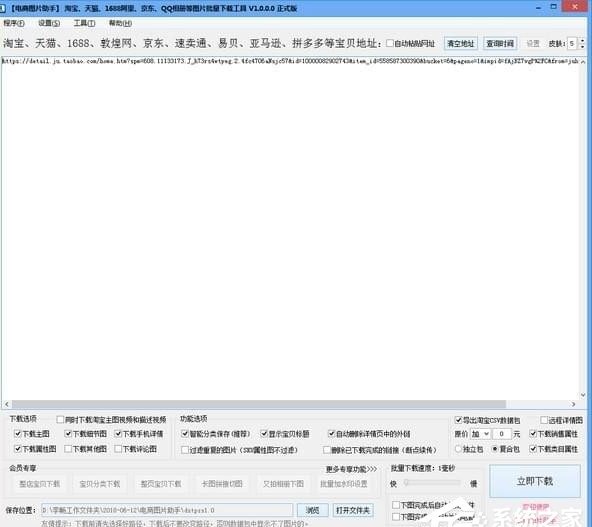 固乔电商图片助手