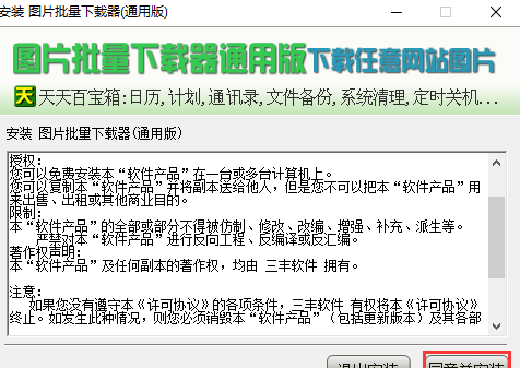 图片批量下载器 V4.33 绿色版