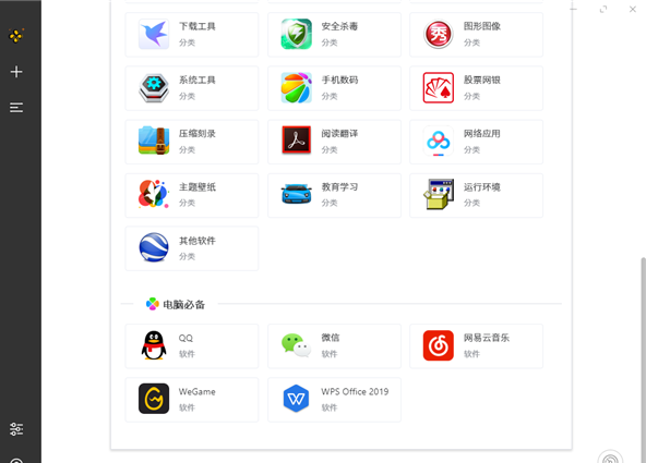 SoftDownloader(三点软件下载工具)