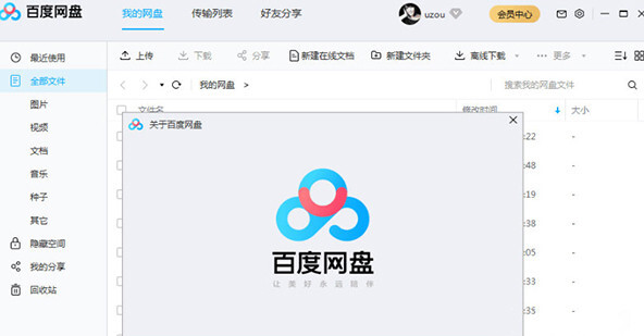 百度网盘 V7.8.3.1 官方最新版