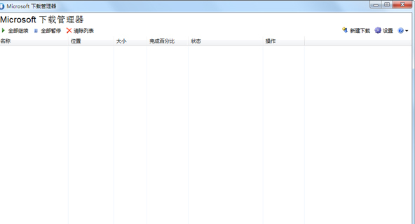 Microsoft下载管理器是干什么的-下载Microsoft下载管理器 V1.2