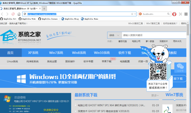 QupZilla浏览器