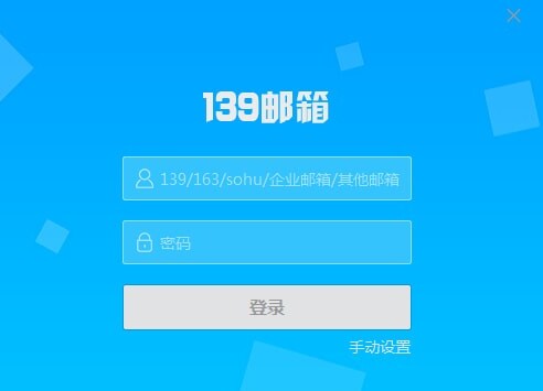 139邮箱