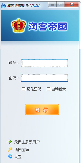 淘客收藏助手