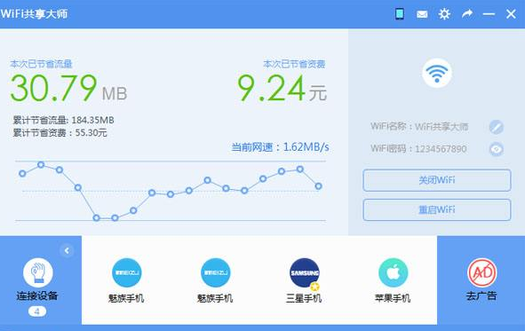 WiFi共享大师
