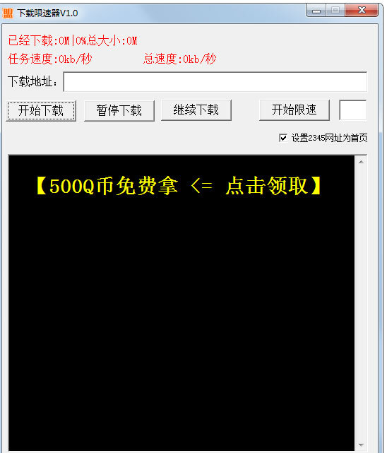 下载限速器