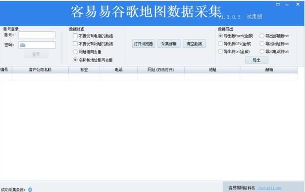 客易易谷歌地图数据采集