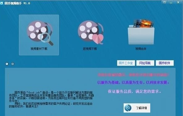 固乔视频助手vip版