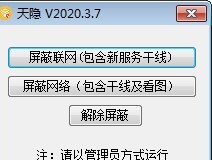 天隐(CAD联网屏蔽软件)