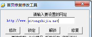 首页修复修改工具
