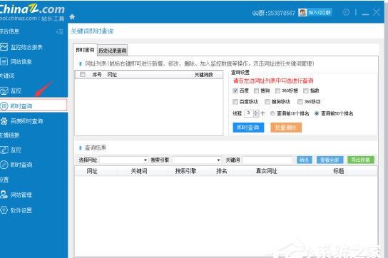 站长之家SEO工具包(站长工具)