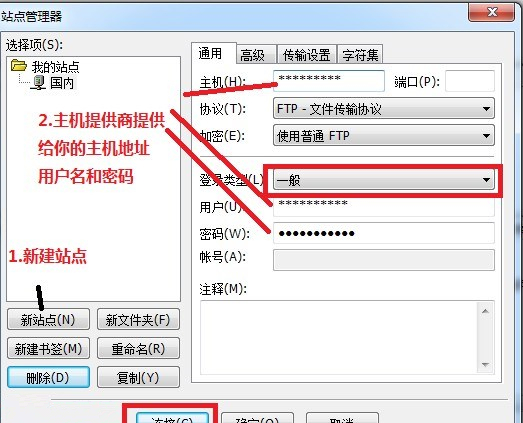 FileZilla客户端(FTP软件)