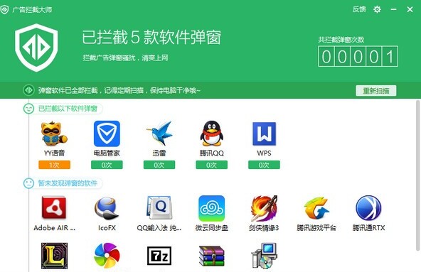 广告拦截大师